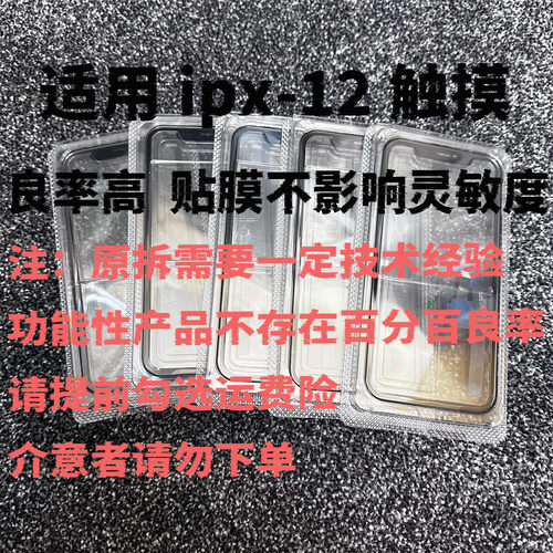 适配苹果X-12原拆级触摸非常稳定