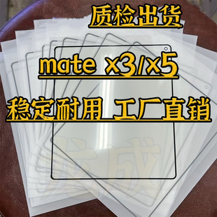 适用mate x3折叠大膜 matex5内屏柔性盖板 mt x3折痕膜外屏偏光片