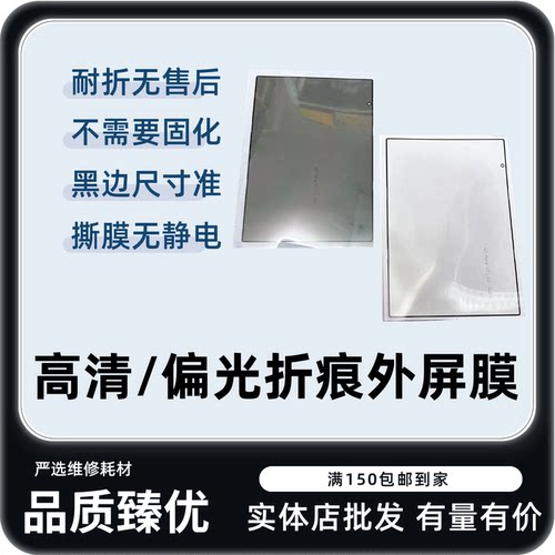 适用国产全系列折痕外婆膜耐折稳