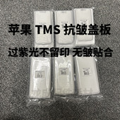 17air过紫光盖板 14plus 16promax 抗皱外屏 15pro 适用苹果12