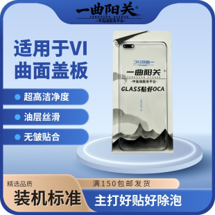 一曲阳关适用于x60 x70 x80 x90 x100pro iqoo8 9 10 s16 s17盖板