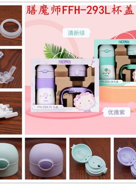 膳魔师儿童吸管保温杯FFH-293L杯盖吸嘴管吸管头防漏垫圈胶圈配件