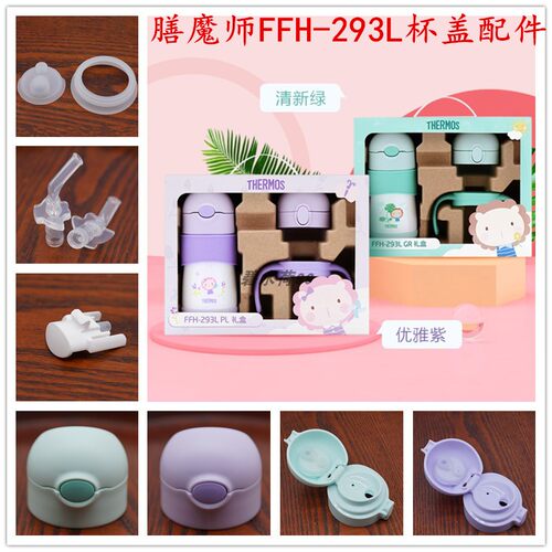 膳魔师杯盖防漏配件吸管保温杯