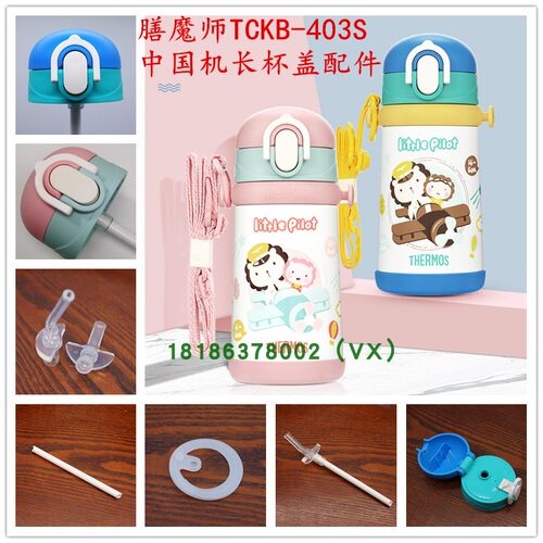 膳魔师配件儿童吸管杯盖