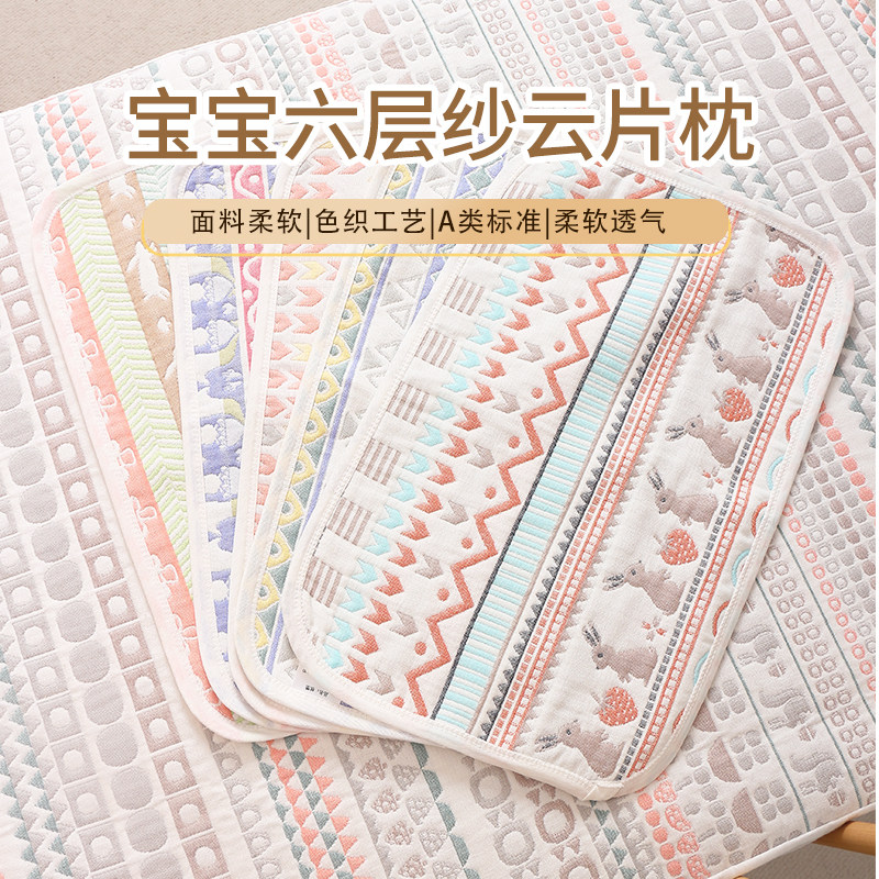 婴儿枕巾六层纱布枕垫幼儿园凉席枕头儿童凉枕吸汗宝宝夏季云片枕