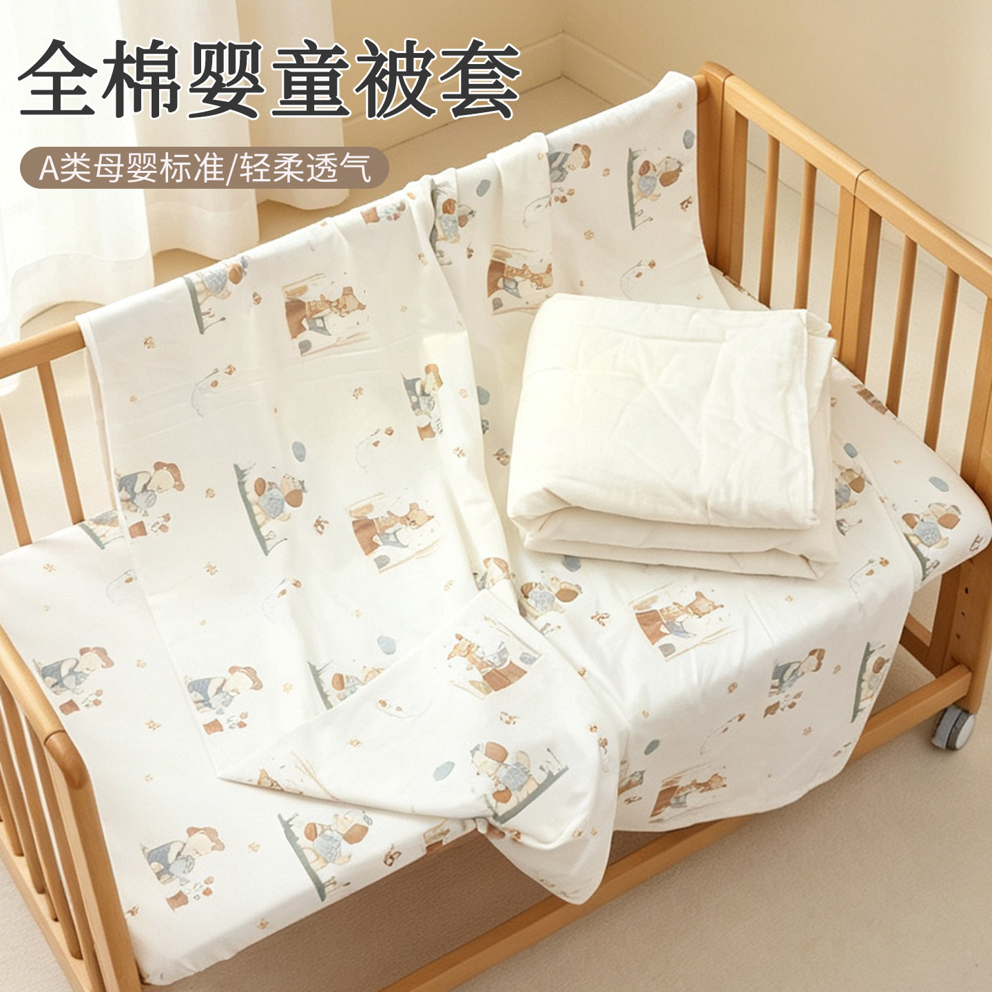 婴儿纯棉被套被罩宝宝被子套幼儿园换洗卡通单人定做儿童床品单件