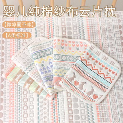 婴儿枕巾纯棉纱布枕垫幼儿园凉席枕头儿童凉枕吸汗宝宝夏季云片枕