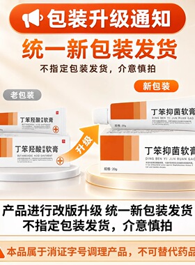 丁苯笨羟酸软膏皮肤外用乳膏