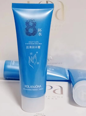 正品露兰姬娜8八杯水补水保湿滋润修护手霜粗糙细纹防冻防裂包邮