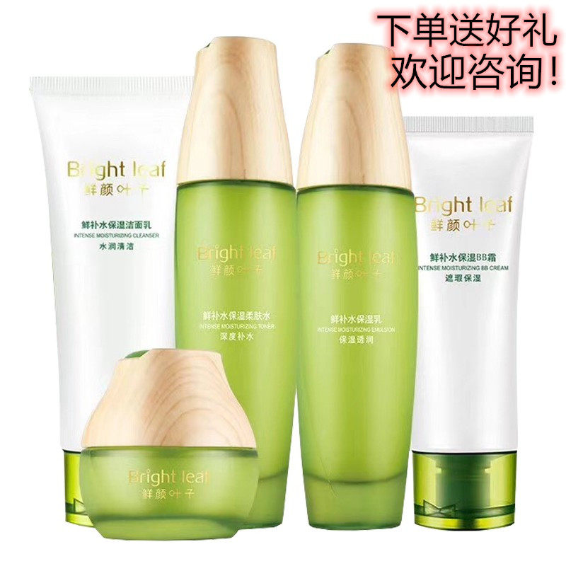 正品丽颜世家植物酵素叶子补水护肤品柔肤水保湿乳面霜嫩肤滋润清,美容护肤/美体/精油,面部护理套装,淘宝优惠券,粉丝福利购,淘宝优惠卷