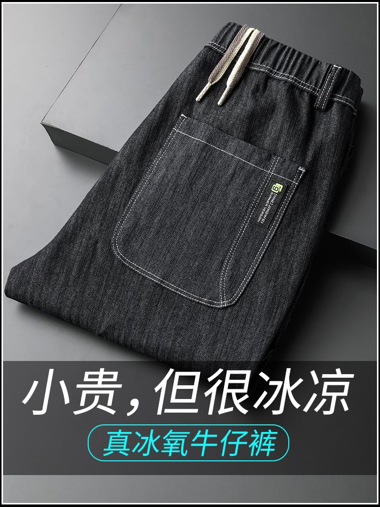 牛仔裤男士秋季薄款直筒宽松天丝潮牌冰丝透气秋装休闲长裤子男款
