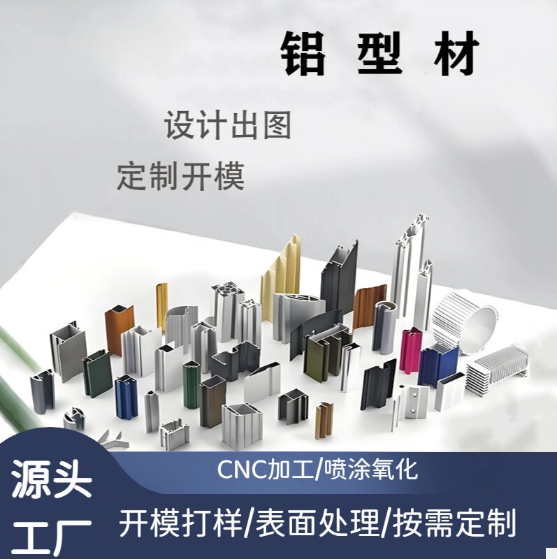 6061/6063铝型材CNC加工定制