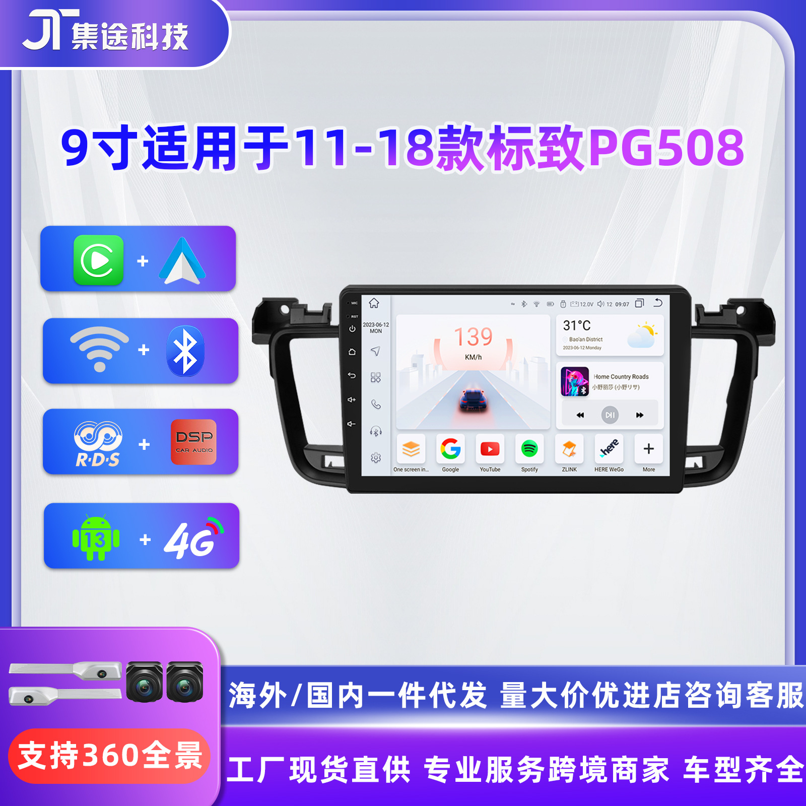 适用于11-18款标致PG508汽车中控9寸大屏安卓导航仪GPS蓝牙
