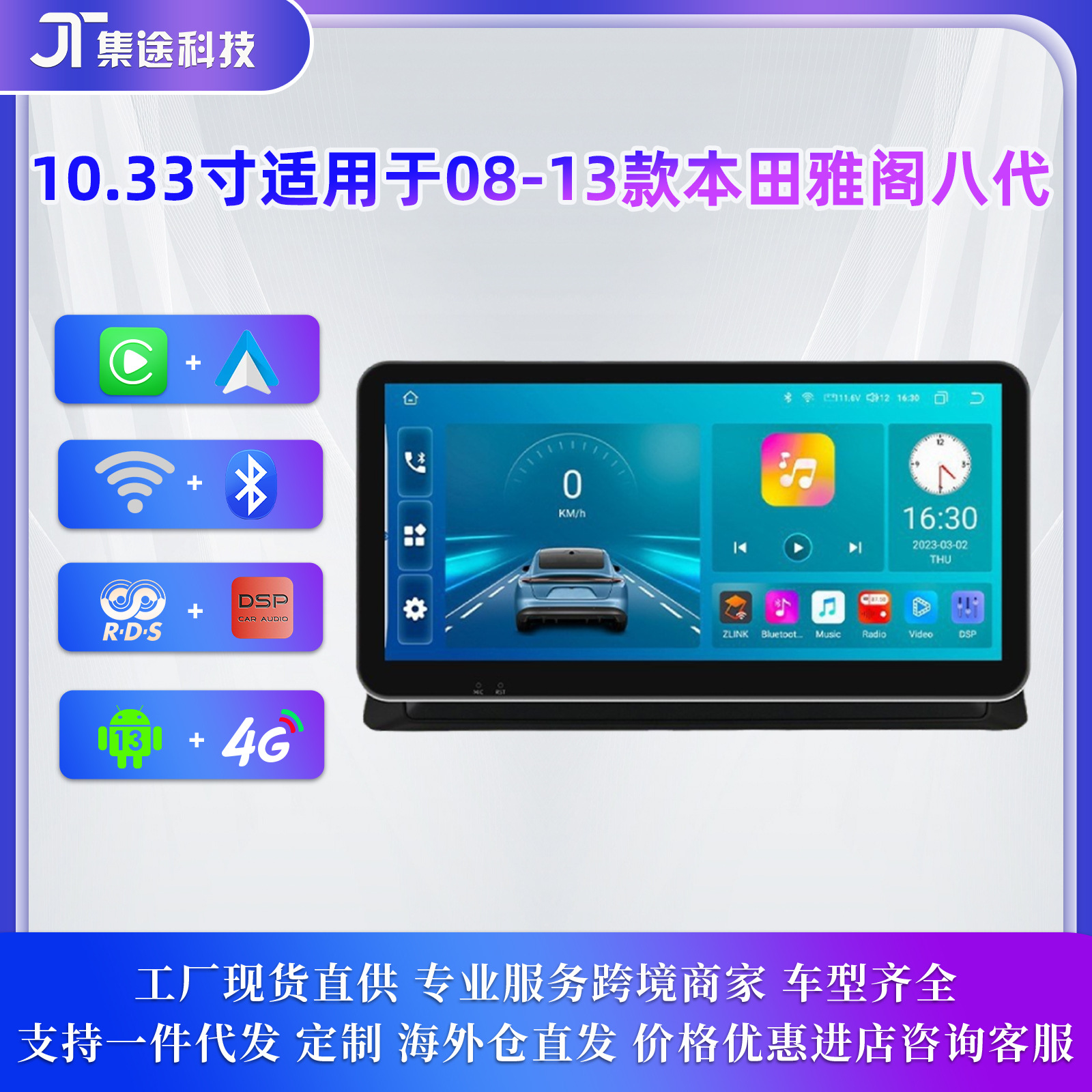跨境安卓导航适用于08-13款本田雅阁八代车载蓝牙导航仪一体机