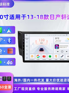 适用于13-18款日产轩逸汽车安卓大屏车载导航仪GPS倒车影像一体机