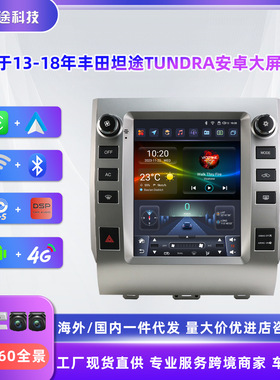 9.7寸适用于13-18年丰田坦途TUNDRA竖屏Carplay安卓大屏导航高清