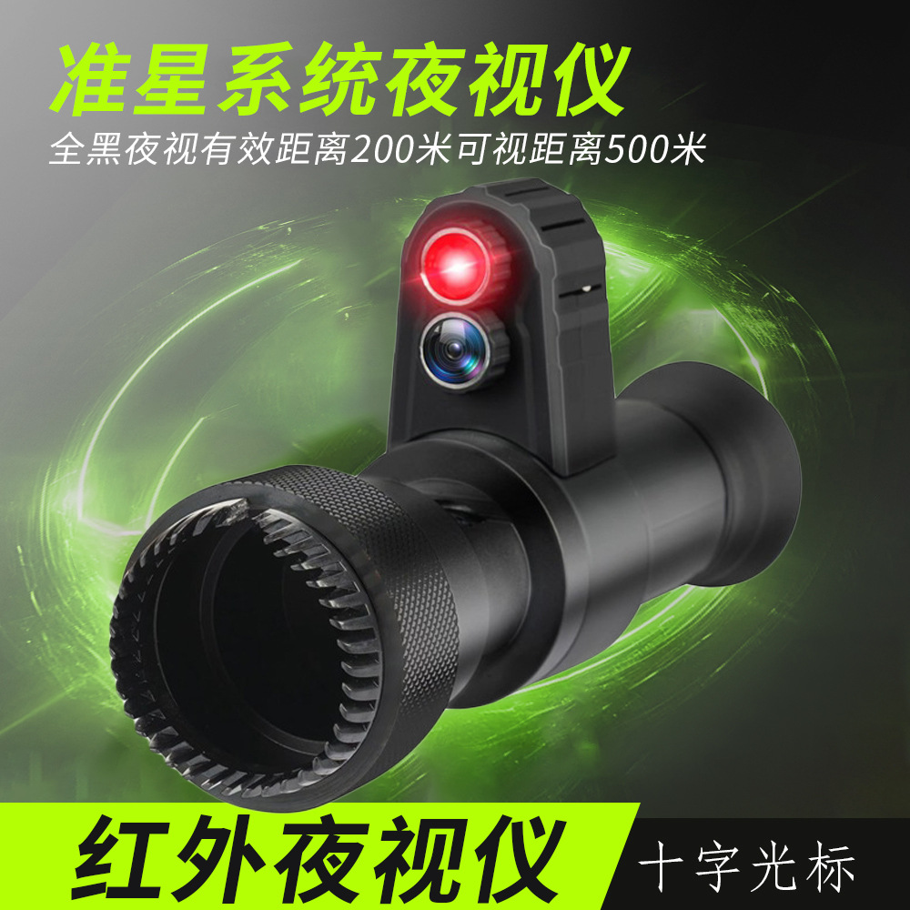 户外高清红外激光探测仪工厂直供新款喵准镜便携式望远镜夜视仪