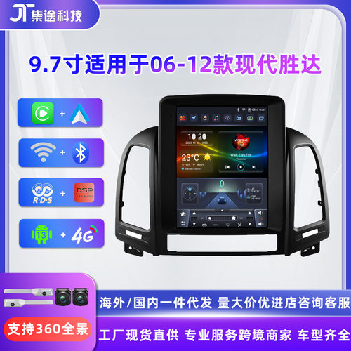 9.7寸适用于06-12款现代胜达竖屏机安卓车载MP5播放器汽车GPS导航