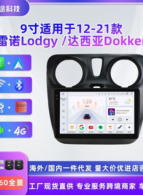 9寸适用于12-21款雷诺Lodgy /达西亚Dokker安卓智能车载导航仪GPS