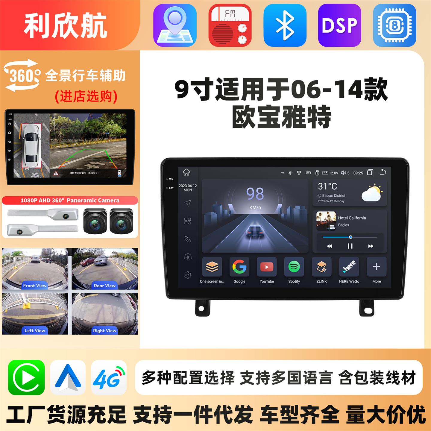 9.7寸竖屏适用于06-14款欧宝雅特Astra H安卓车载导航仪GPS一体机