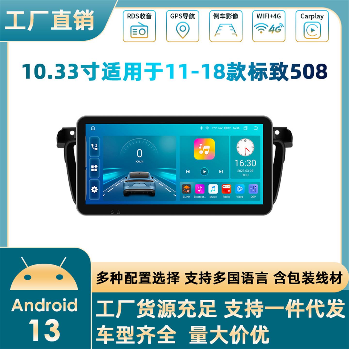 适用于11-18款标致508车机导航GPS中控Carplay大屏倒车影像一体机