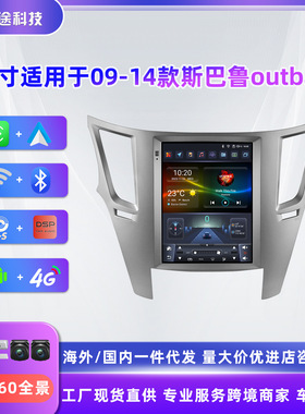 适用于09-14款斯巴鲁outback傲虎9.7寸竖屏安卓大屏车载MP5导航仪