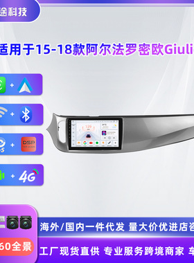 9寸适用于15-18阿尔法罗密欧Giulietta导航车载GPS中控大屏一体机