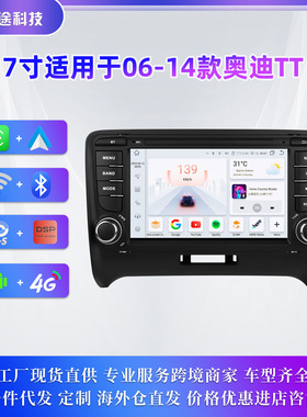 7寸适用于06-14款奥迪TT安卓智能高清大屏倒车影像车载MP5导航仪