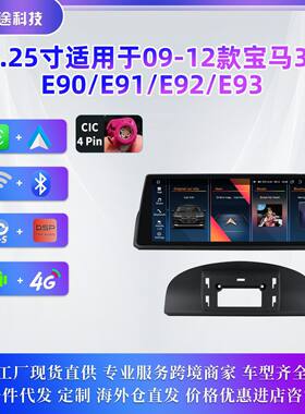 适用于09-12款宝马3系E90 E92智能大屏安卓无线Carplay导航仪GPS