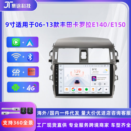 适用于06-13款丰田Corolla卡罗拉导航仪GPS安卓MP5车载导航4G专用