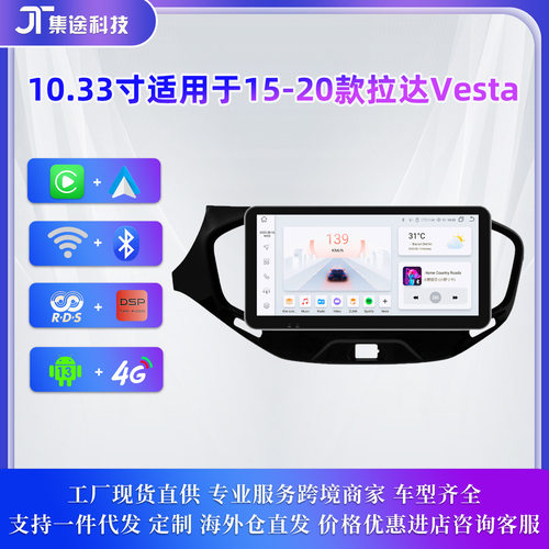 适用于15-20款拉达Vesta车载MP5安卓多媒体蓝牙GPS导航仪Carplay