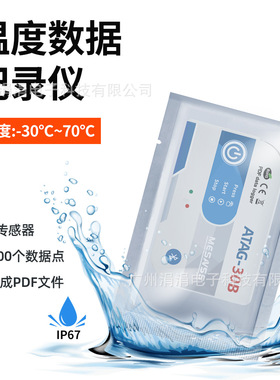 ATAG-30B数显零误差冷链冷藏车一次性温度记录仪记录65000组数据
