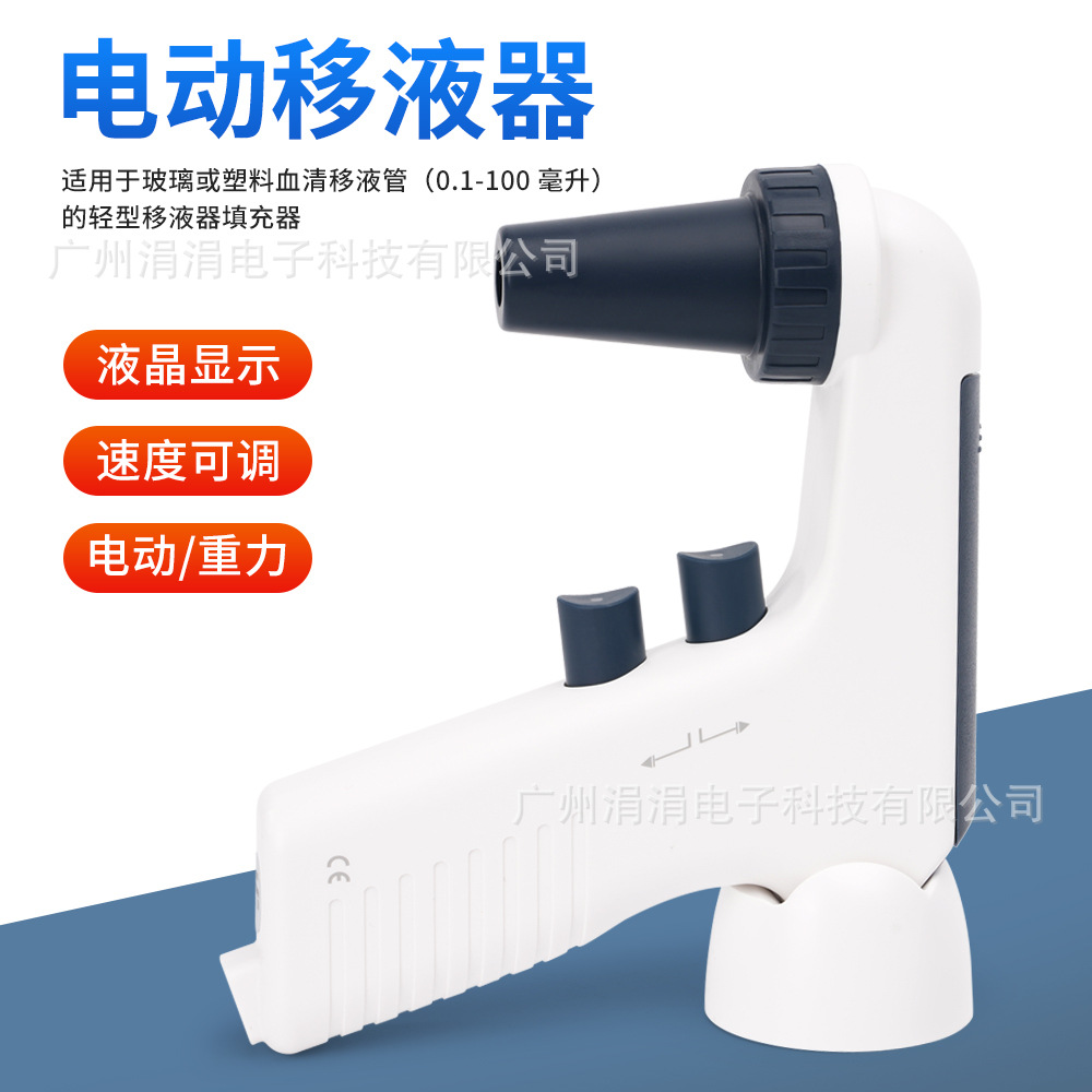 电动移液器大容量电子自动可调移液枪实验室吸液器加样枪