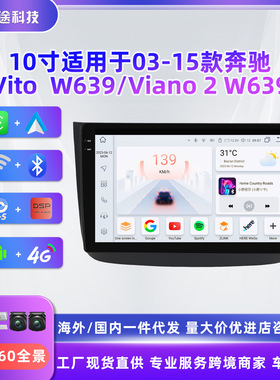 适用于03-15款奔驰Vito w639/Viano 2 W639安卓大屏车载导航仪GPS