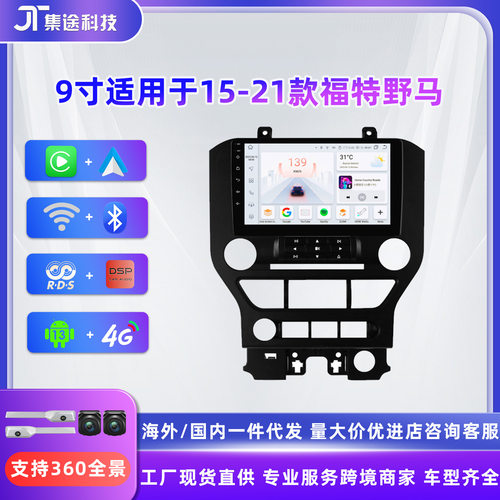 9寸适用于15-21款福特野马汽车安卓智能大屏车载MP5导航GPS一体机