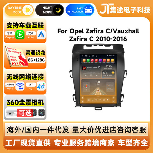 适用于欧宝Opel Vauxhall Zafira c 2010-2016竖屏车载安卓导航