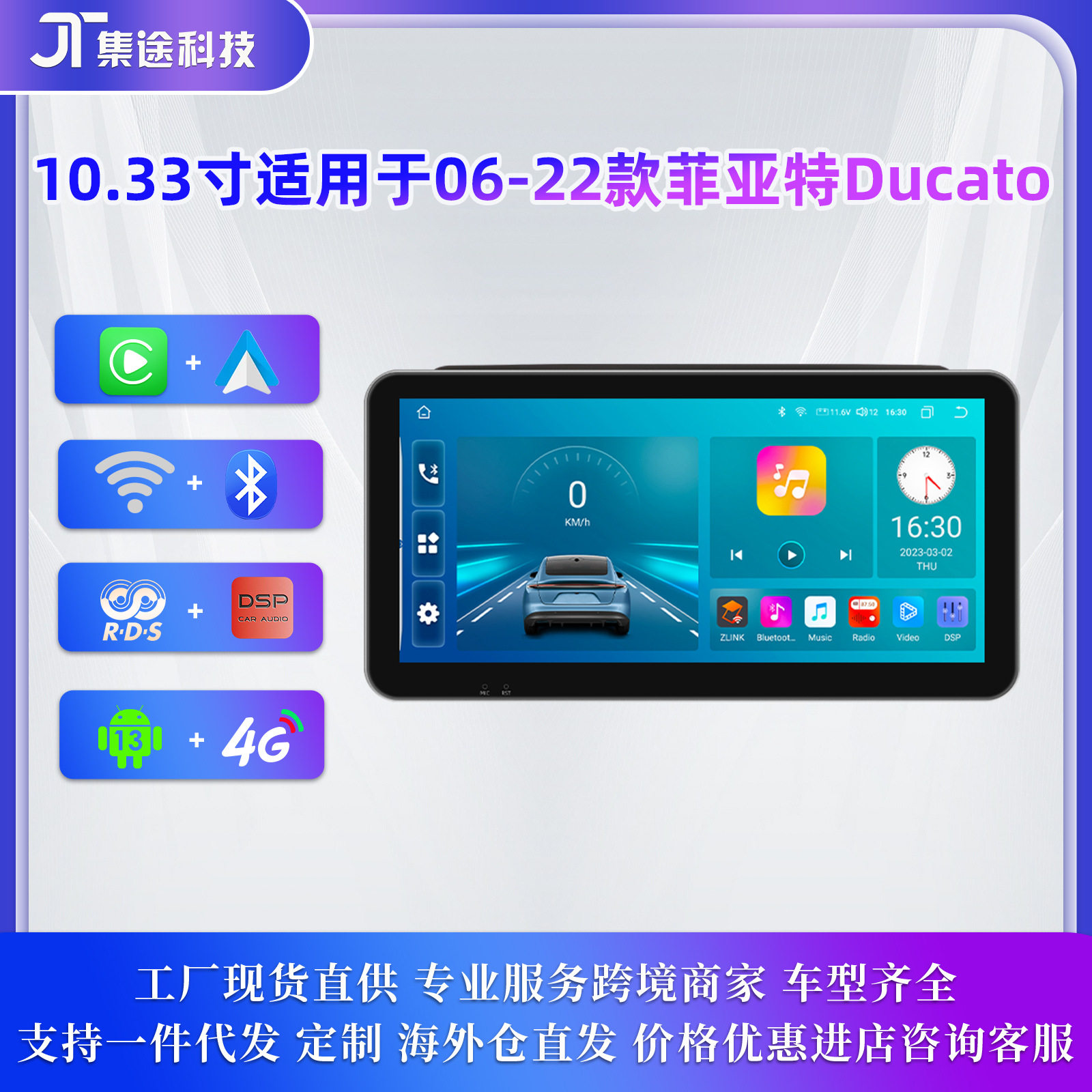 跨境 10.33寸适用于06-22款菲亚特Ducato安卓智能大屏车载导航GPS