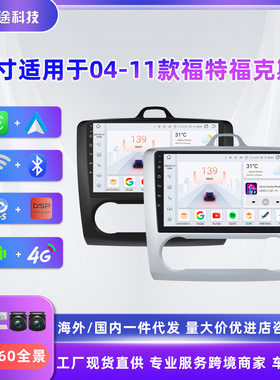9寸福特适用于04-11款福克斯安卓车载GPS导航一体机导航仪八核