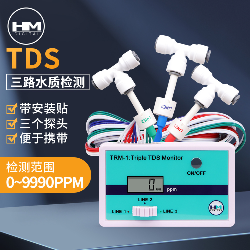 三路水质测试仪TDS测试仪TDS笔EC水质检测净水质控制水质电脑盒