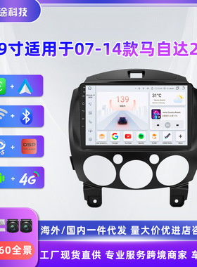 9寸安卓大屏适用于07-14款Mazda马自达2车载MP5智能导航GPS一体机