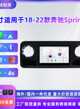 10寸适用于18-22款奔驰Sprinter斯宾特安卓大屏GPS车载导航一体机
