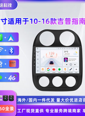 适用于吉普jeep指南者10-16款安卓导航一体机倒车影像车载dvd导航