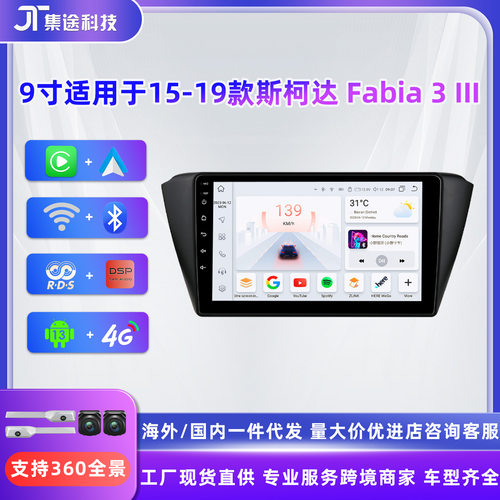 9寸适用于15-19款大众斯柯达Fabia3车载mp5无线Carplay汽车收音机