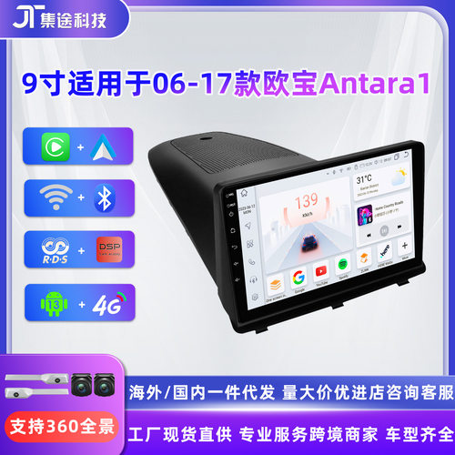 9寸车载蓝牙MP5收音机 安卓导航一体机适用于欧宝Antara1 06-17款