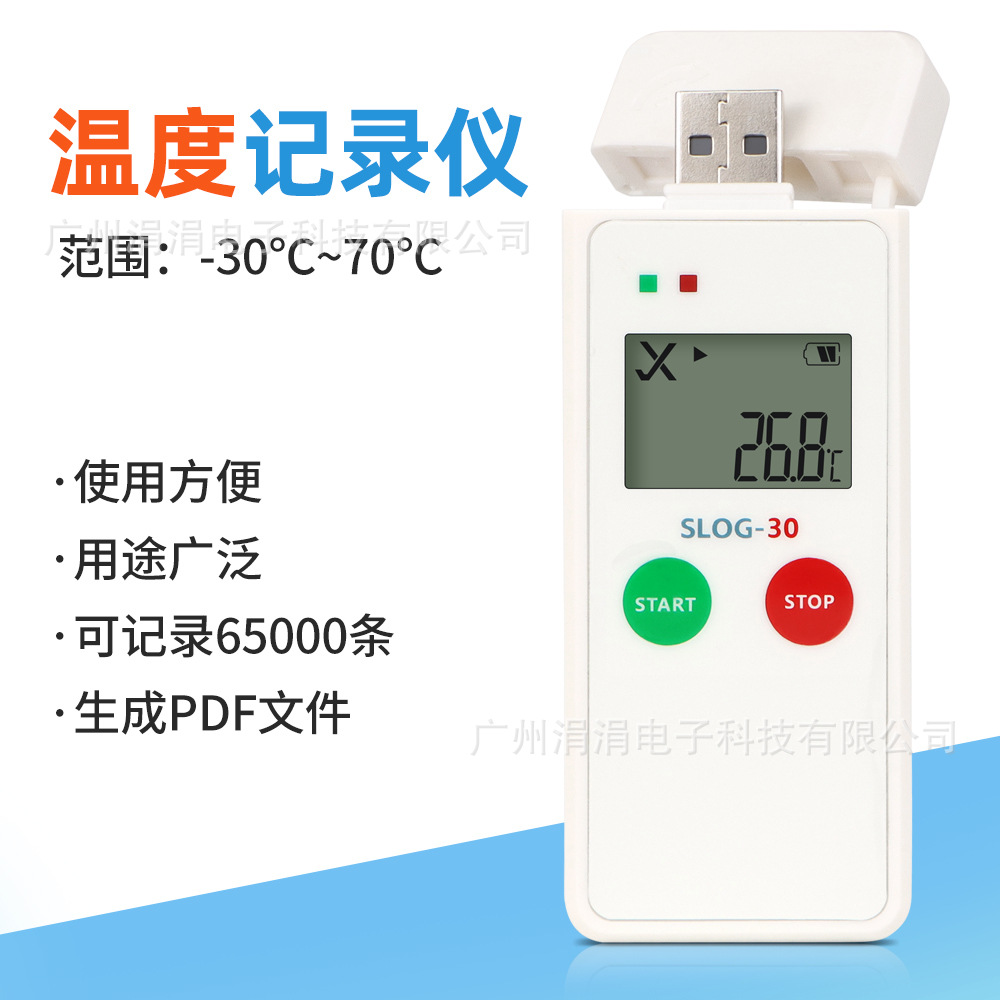 温度记录仪USB自动数据高精度温度计药店仓库大棚实验室