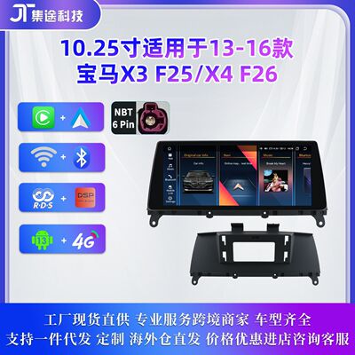 适用于13-16款宝马X3 X4 F25 F26车载导航仪GPS智能安卓高清大屏