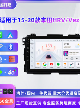 适用于15-20款本田XR-V HR-V缤智安卓导航车载MP5播放器一体机GPS
