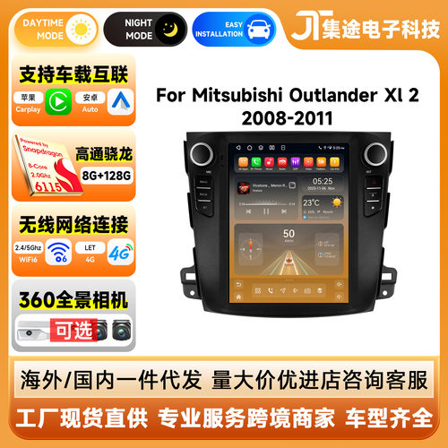 适用于08-11款欧蓝德Outlander竖屏9.7寸安卓大屏导航仪海外版