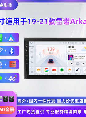 适用于10寸雷诺Duster Arkana19-21款安卓车载导航倒车影像一体机
