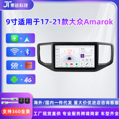 跨境新品适用于17-21款大众Amarok车载蓝牙安卓9寸大屏导航仪GPS
